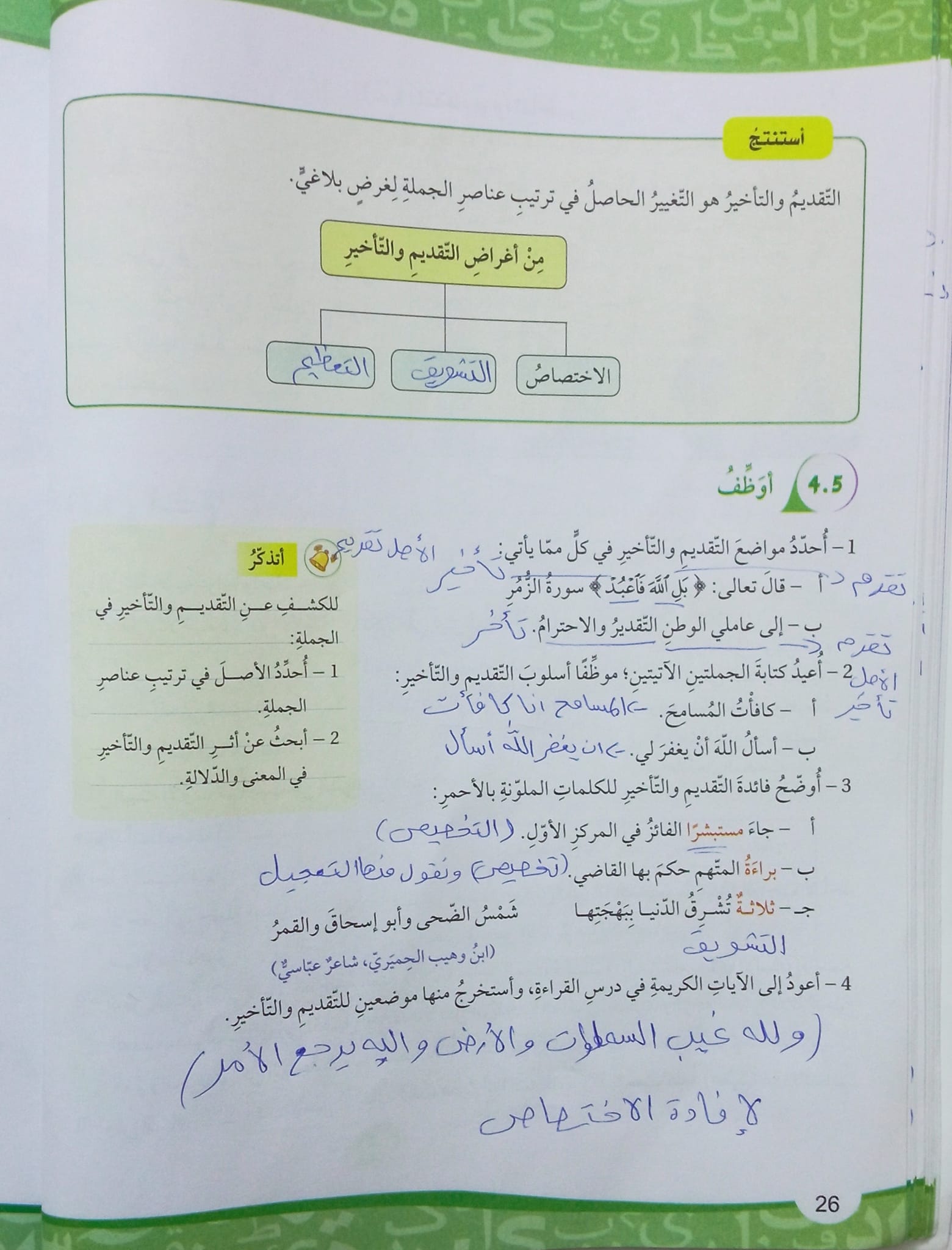 MTEzNDgyMC42NzI4 بالصور شرح قاعدة التقديم و التاخير واجابات اسئلة الكتاب مادة اللغة العربية للصف العاشر الفصل الثاني
